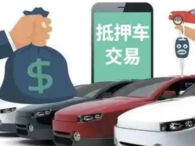 阳江镇汽车抵押贷款通过率高
